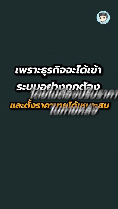 รายได้ ยังไม่ถึง 1 8 ล้านบาท จด Vat เลยได้ไหม Taxbugnoms ภาษี ภาษีมูลค่าเพิ่ม Youtube