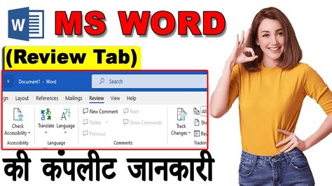 How To Use Review Tab In Ms Word All Explain Of Reference Tab Hindi