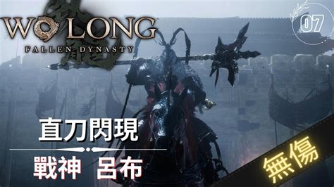 Solo Wo Long Fallen Dynasty Youtube