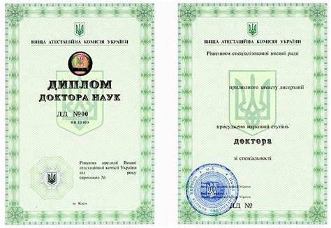 Купить диплом доктора наук на оригинальном бланке