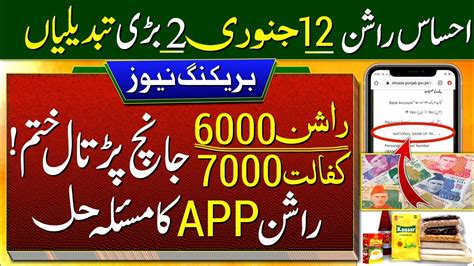 New Update About Ehsaas Kafalat Ehsaas Rashan New Update