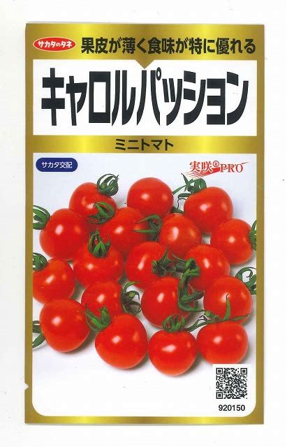 送料無料 トマトミニトマト キャロルパッション 40粒 株サカタのタネ 実咲pro野菜種大玉トマト・桃太郎系・中玉トマト・ミニ