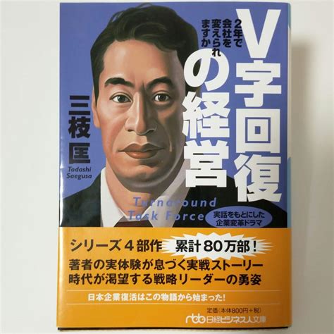 V字回復の経営 2年で会社を変えられますか メルカリ