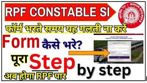 RPF Form Fill Up 2024 RPF Form Fill Up 2024 Step By Step RPF Form