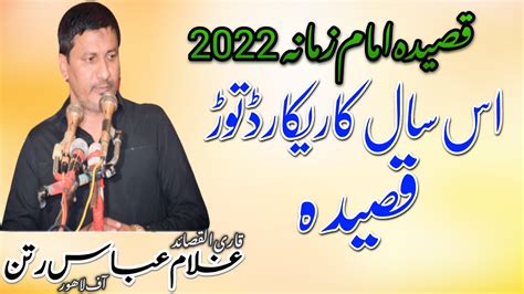 Zakir Ghulam Abbas Ratan Imam E Zamana Qasida 2022 15 Shaban New