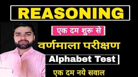 Reasoning Alphabet Test वर्णमाला परीक्षण Imp Questions Reasoning