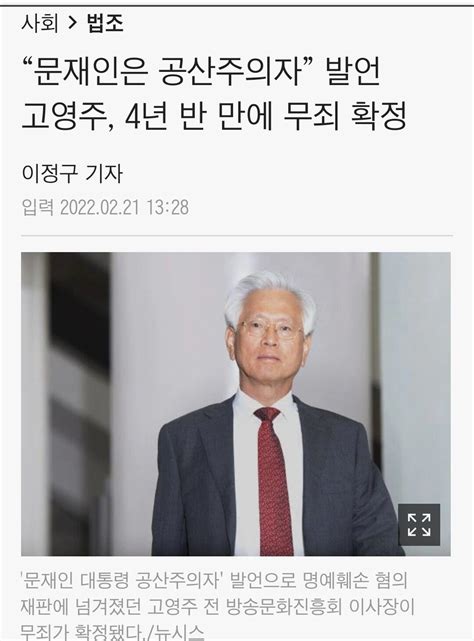 속보 문재인은 공산주의자” 발언 고영주 4년 반 만에 무죄 확정 정치시사 에펨코리아