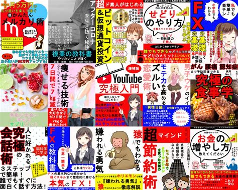 読まれる！売れる！電子書籍の表紙を作成します 思わずお客様の目にとまる、手に取りたくなる表紙を格安作成！！ 書籍・カバーデザイン ココナラ