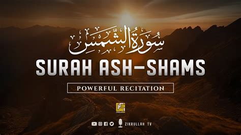 Most Powerful recitation of Surah Ash Shams The Sun سورة الشمس