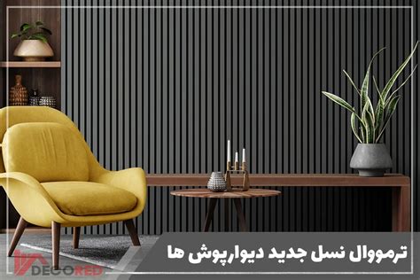 ترمووال قیمت و خرید بیش از 80 کد محصول دکورد