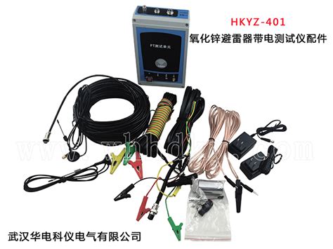 Hkyz 401 氧化锌避雷器带电测试仪武汉华电科仪电气