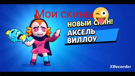 Все мои скины - YouTube