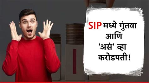 Mutual Fund Sip Of 30 Thousand Per Month Can Make You Crorepati Know Formal And Detailed