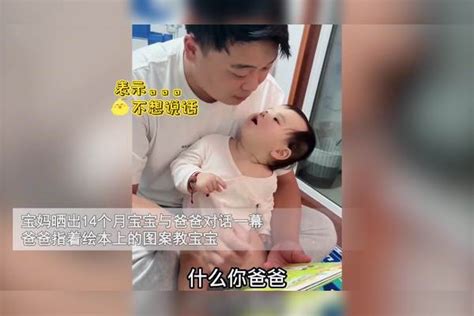 14个月萌娃与爸爸“婴语”对话，宝宝一句话将爸爸拿捏：爸爸是猪