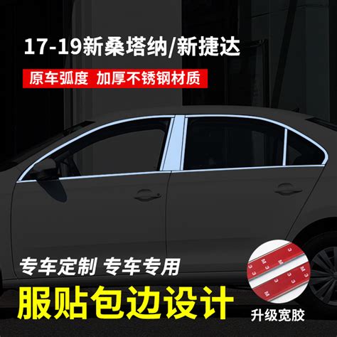 20191817款新速腾桑塔纳捷达车窗亮条装饰专用外观改装原厂饰条虎窝淘