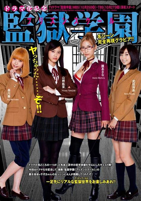 Prison School Live Action Anime Amino