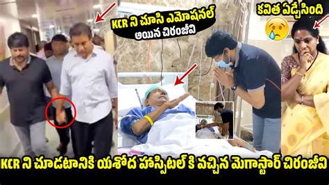 Megastar Chiranjeevi Emotional Conversation With KCR At Yashoda