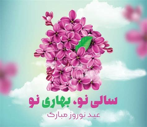 عکس تبریک عید نوروز 1403 برای پروفایل عکس پروفایل عید 1403