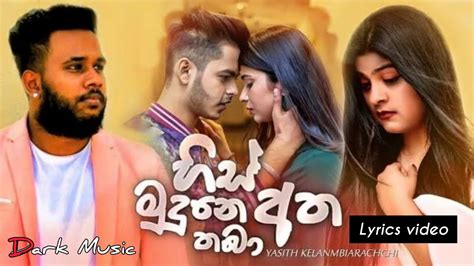 His Mudune Atha Thaba Lyrics හිස් මුදුනෙ අත තබා Yasith Kelambiarachchi Youtube