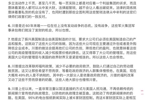 老司机 On Twitter 川普总统为什么遭人恨，一位在美国的普通华人列举了16条 在信息渠道有偏差的状况下，人们所知道的未必是事实。川