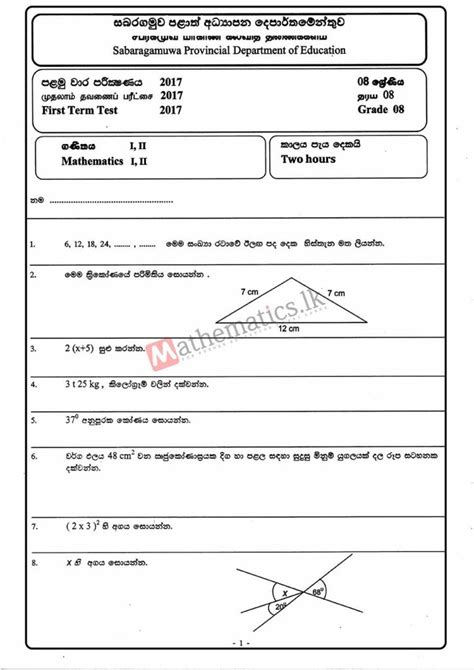 2017 Grade 08 First Term Test Maths Paper Sabaragamuwa Province Sinhala Medium Mathematics Lk