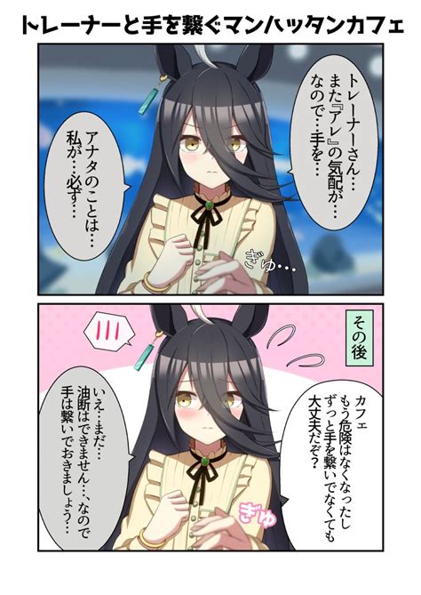 マンハッタンカフェ「トレーナーと手を繋ぐマンハッタンカフェ ウマ娘 マンハッタンカフェ 」くまぎつね結ロ9ぼっち27の漫画