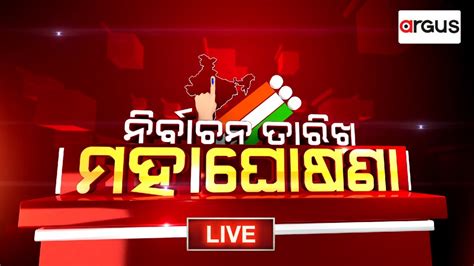 Argus News Live 24 X 7 ୨୪ ମହଲଢଇ Election 2024 Argus News YouTube