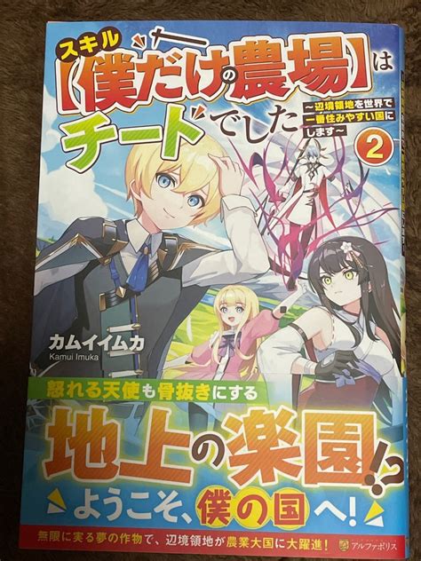 Yahooオークション アルファポリス 3月新刊 『スキル【僕だけの農場