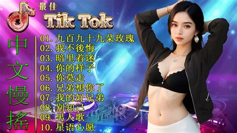 《最佳中国 Dj 音乐》hot Tiktok Douyin Dj抖音版2023 🎧【九百九十九朵玫瑰 ♪我不後悔 ♪ 暗里着迷 ♪ 你的样子