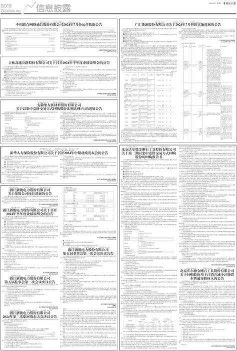 中国证券报 新华人寿保险股份有限公司关于召开2024年中期业绩发布会的公告