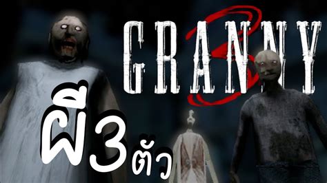 Granny Chapter Youtube