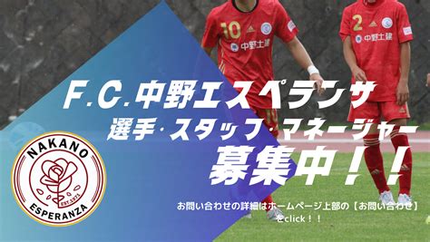 F C 中野エスペランサ公式サイト （一般社団法人中野エスペランサスポーツクラブ）