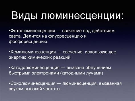 Источники света. Виды люминесценции - презентация онлайн