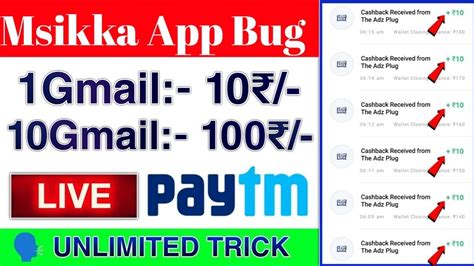 Msikka App Unlimited Bug Trick Msikka App Unlimited Free Paytm Cash