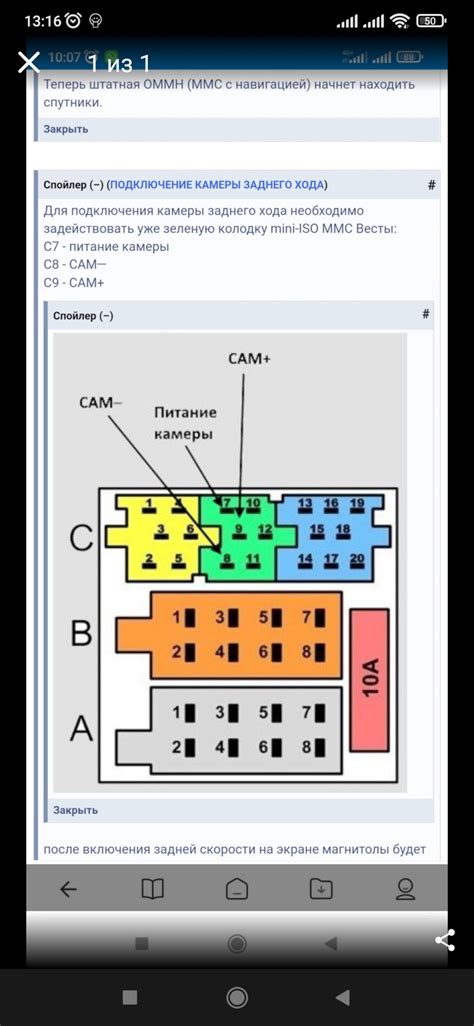 Нужна помощь в подключении камеры задней к магнитоле enjoy — Lada Vesta ...