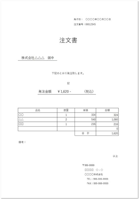 注文内容が少ない場合に利用出来る注文書（発注書）の無料テンプレート 📑無料ダウンロード！テンプレルン📑無料ダウンロード！テンプレルン