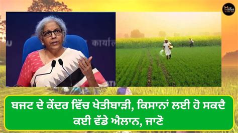 Budget 2023 For Agriculture Sector Nirmala Sitharaman Pm Modi