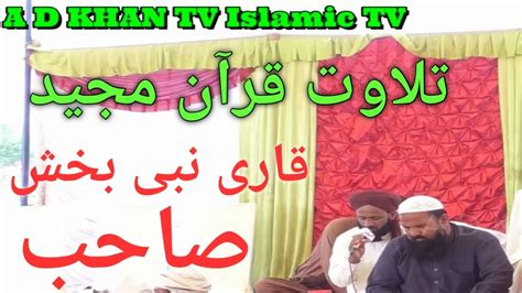 Tlawat E Quran E Pak Qari Nabi Bakhsh A D Khan Islamic Tv Youtube