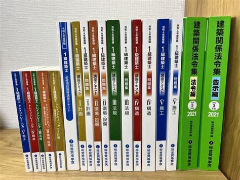 【一級建築士】総合資格r4テキスト線引き済r3法令集セット 参考書