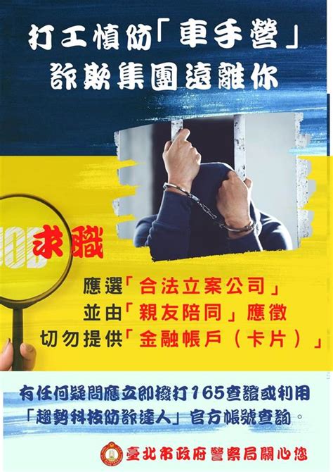 北市打全國第一 警籲數暑假求職小心詐團「車手集中營」 社會 中時