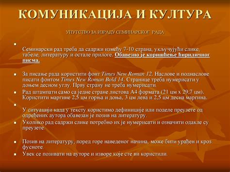 КОМУНИКАЦИЈА И КУЛТУРА - ppt скинути