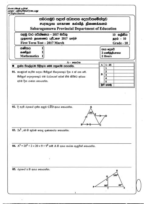 2017 Grade 10 First Term Test Maths Paper Sabaragamuwa Province