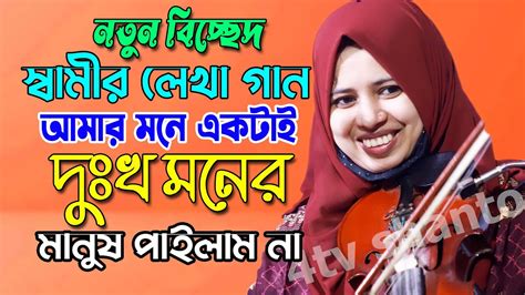 নতুন বিচ্ছেদ খাদিজা ভান্ডারীরআমার মনে একটাই দুঃখ মনের মানুষ পাইলাম না