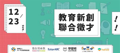 教育新創聯合徵才－最新職缺徵才中｜yourator 新創・數位人才求職平台｜找工作、求職、徵才