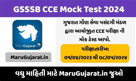 GSSSB CCE Exam Mock Test 2024 MaruGujarat In Official Website