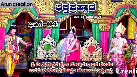 Bhakatha Prahlada Drama Part Uramarakasalagere Mandya Youtube