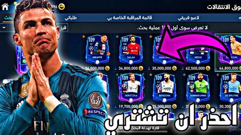 فيفا موبايل 23 احذر ان تشتري الاعبين الأن 😳 Fifa Mobile 23 Youtube