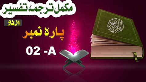 Tafseer E Quran In Urdu Quran Kanzul Iman Tafseer Quran Kanzul