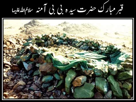 Grave Of Hazrat Bibi Amina S A Mother Of Hazrat Muhammad Saww