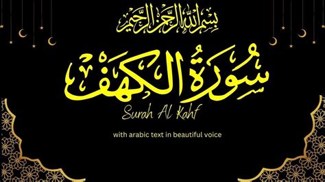 Surah Al Kahf Full سورة الكهف Surah Al Kahf The Cave سورة